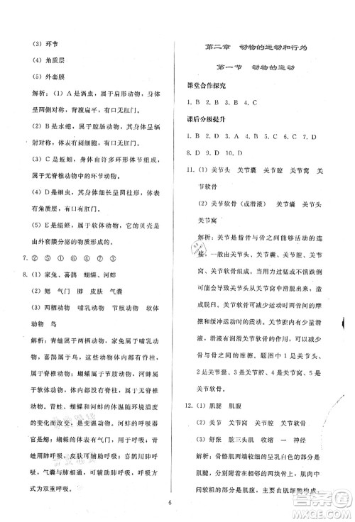 人民教育出版社2021同步轻松练习八年级生物上册人教版答案