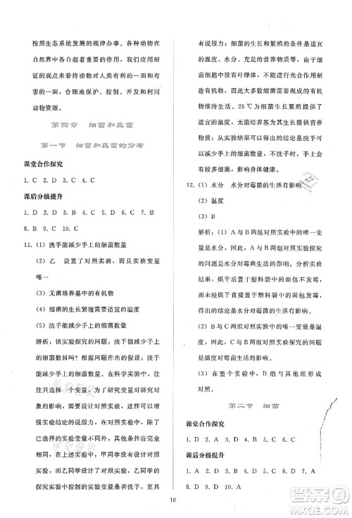 人民教育出版社2021同步轻松练习八年级生物上册人教版答案