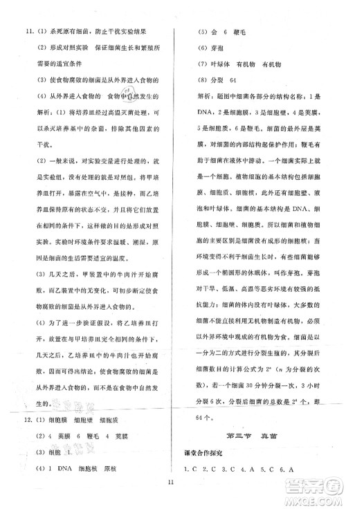 人民教育出版社2021同步轻松练习八年级生物上册人教版答案