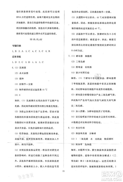 人民教育出版社2021同步轻松练习八年级生物上册人教版答案