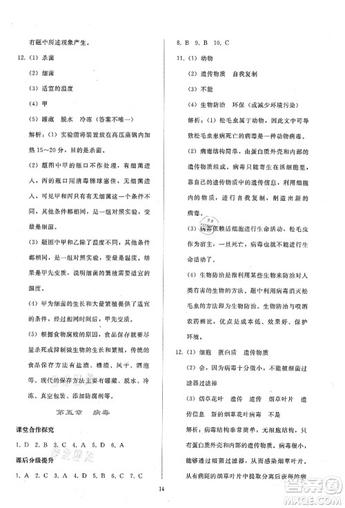 人民教育出版社2021同步轻松练习八年级生物上册人教版答案