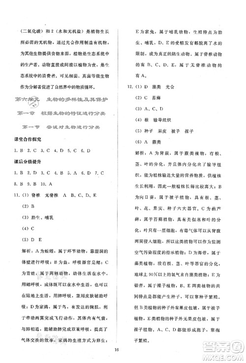 人民教育出版社2021同步轻松练习八年级生物上册人教版答案