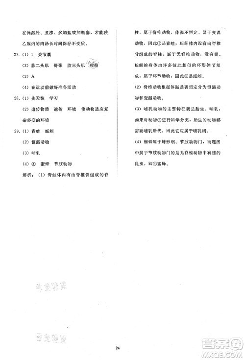 人民教育出版社2021同步轻松练习八年级生物上册人教版答案