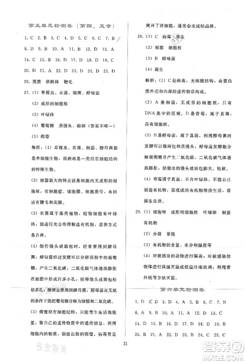 人民教育出版社2021同步轻松练习八年级生物上册人教版答案