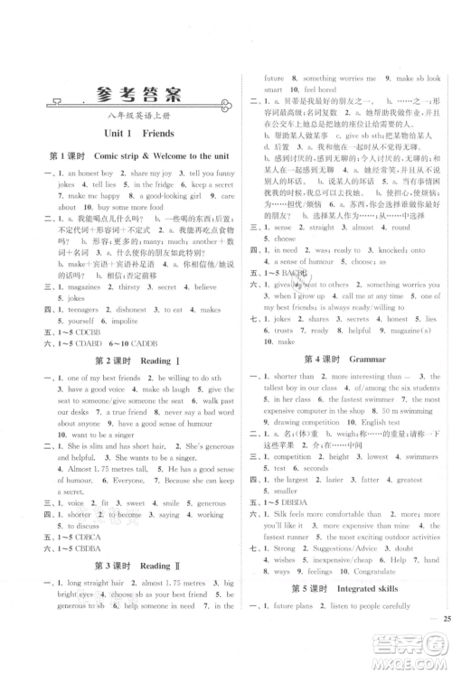 延边大学出版社2021南通小题课时作业本八年级上册英语译林版参考答案