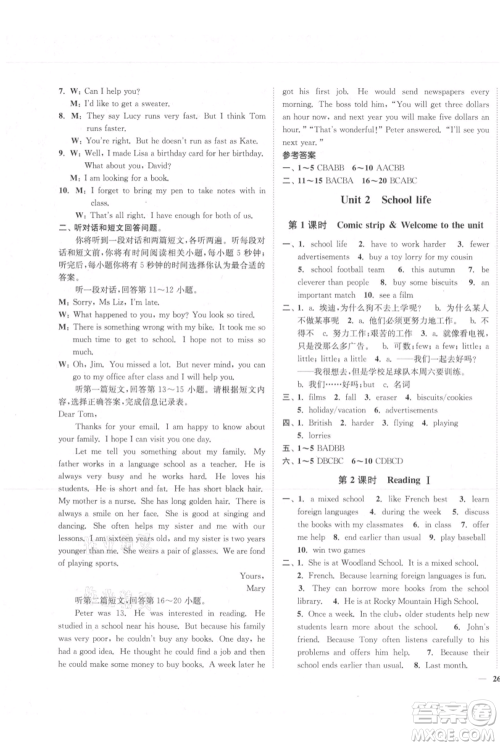 延边大学出版社2021南通小题课时作业本八年级上册英语译林版参考答案 延边大学出版社2021南通小题课时作业本八年级上册英语译林版参考答案