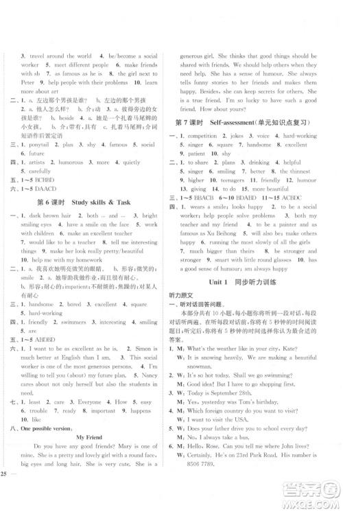 延边大学出版社2021南通小题课时作业本八年级上册英语译林版参考答案