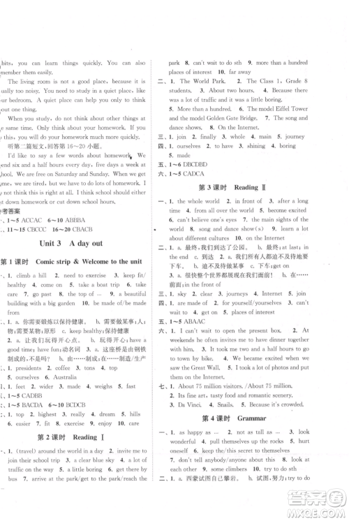 延边大学出版社2021南通小题课时作业本八年级上册英语译林版参考答案