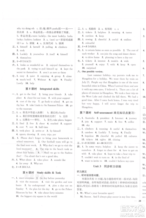 延边大学出版社2021南通小题课时作业本八年级上册英语译林版参考答案