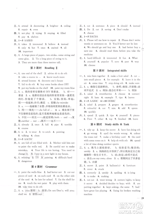 延边大学出版社2021南通小题课时作业本八年级上册英语译林版参考答案