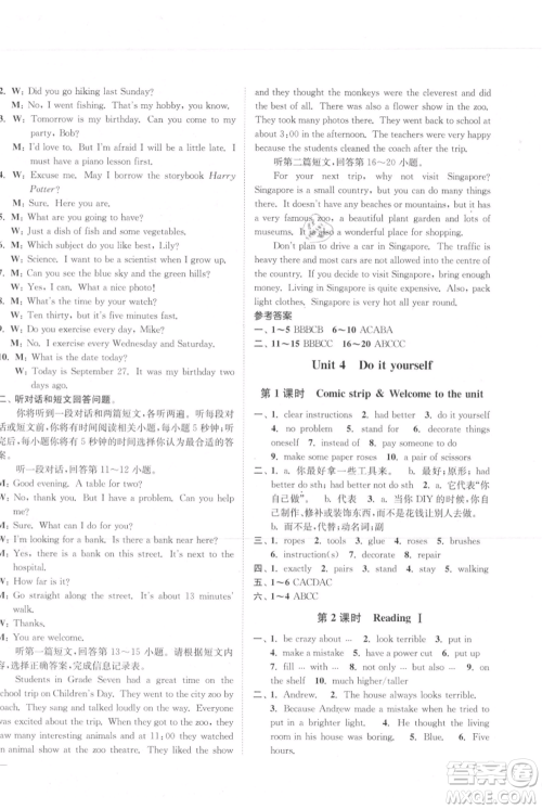 延边大学出版社2021南通小题课时作业本八年级上册英语译林版参考答案 延边大学出版社2021南通小题课时作业本八年级上册英语译林版参考答案