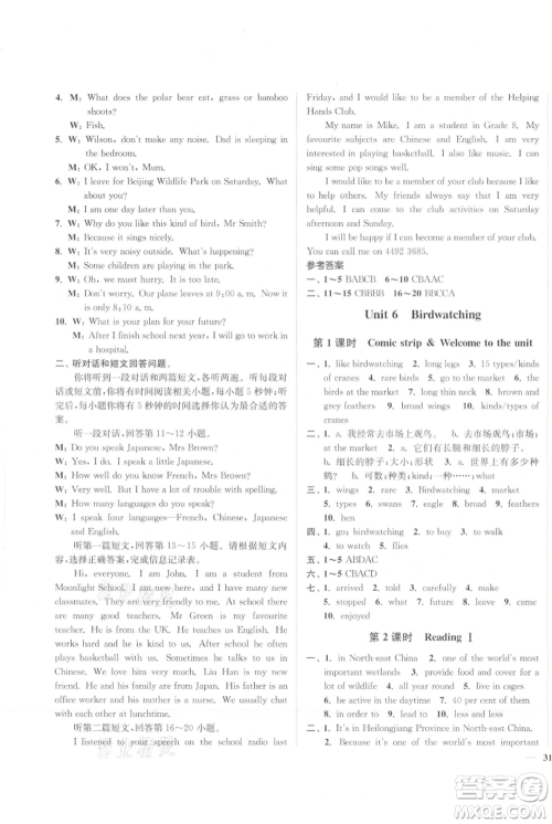 延边大学出版社2021南通小题课时作业本八年级上册英语译林版参考答案 延边大学出版社2021南通小题课时作业本八年级上册英语译林版参考答案