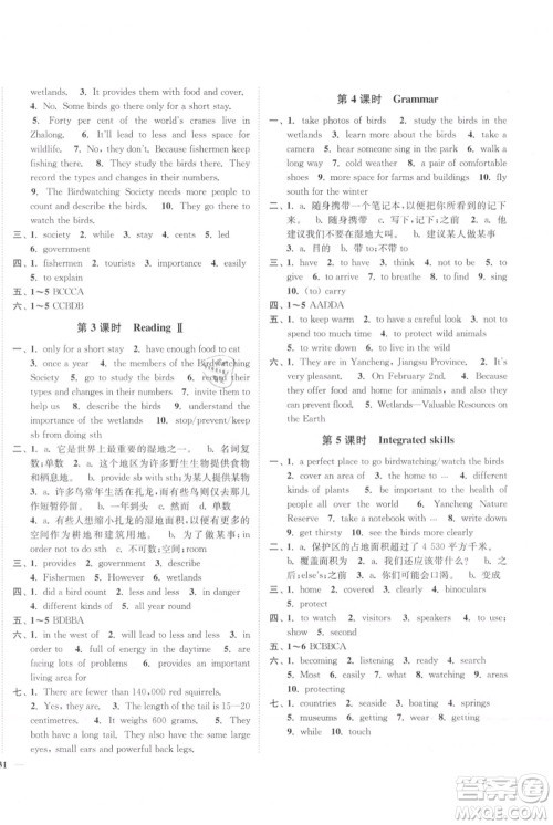 延边大学出版社2021南通小题课时作业本八年级上册英语译林版参考答案