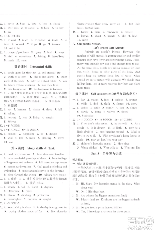 延边大学出版社2021南通小题课时作业本八年级上册英语译林版参考答案