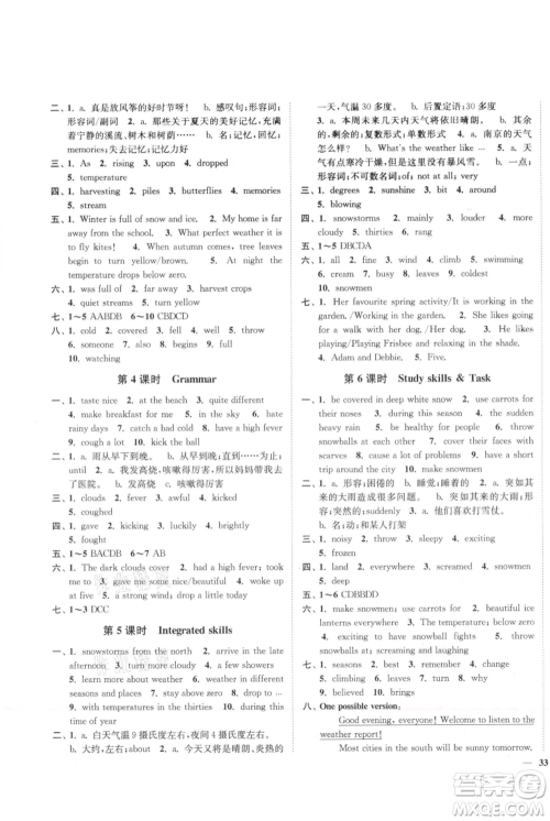 延边大学出版社2021南通小题课时作业本八年级上册英语译林版参考答案