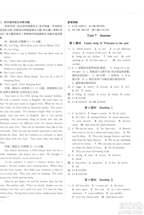 延边大学出版社2021南通小题课时作业本八年级上册英语译林版参考答案 延边大学出版社2021南通小题课时作业本八年级上册英语译林版参考答案
