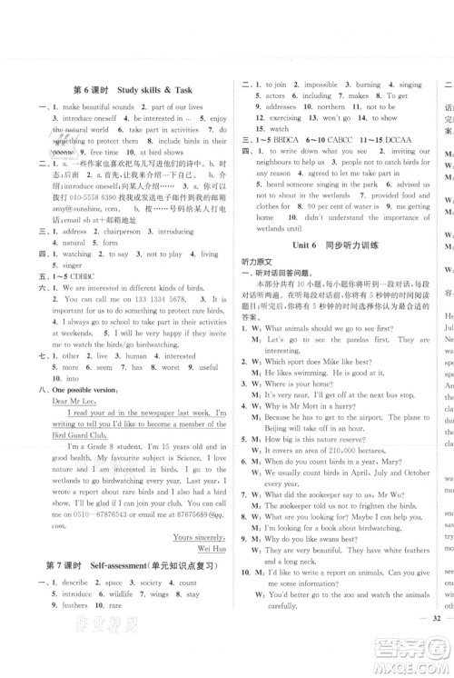 延边大学出版社2021南通小题课时作业本八年级上册英语译林版参考答案 延边大学出版社2021南通小题课时作业本八年级上册英语译林版参考答案