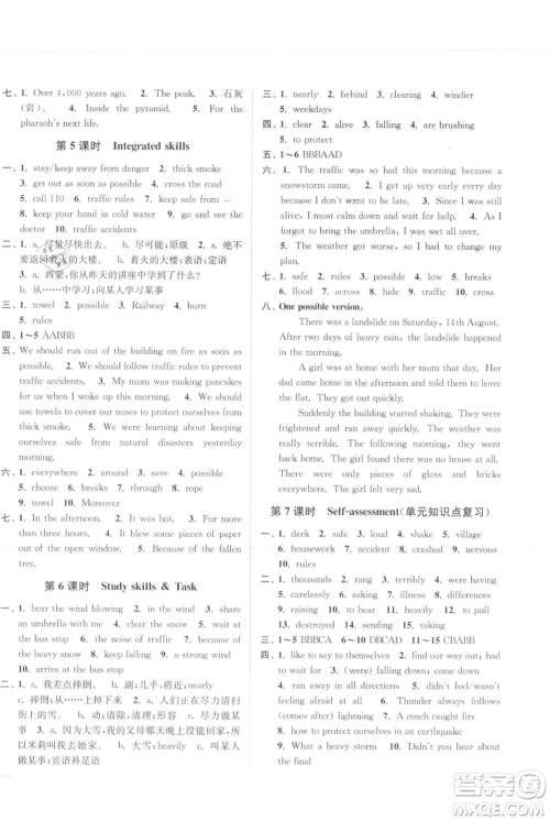 延边大学出版社2021南通小题课时作业本八年级上册英语译林版参考答案 延边大学出版社2021南通小题课时作业本八年级上册英语译林版参考答案