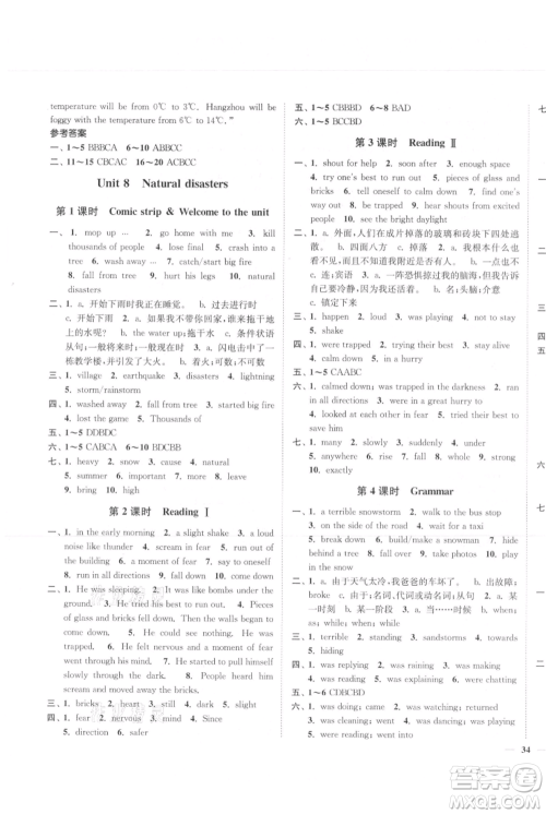 延边大学出版社2021南通小题课时作业本八年级上册英语译林版参考答案