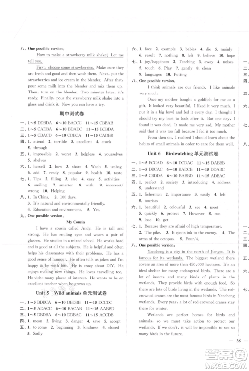 延边大学出版社2021南通小题课时作业本八年级上册英语译林版参考答案