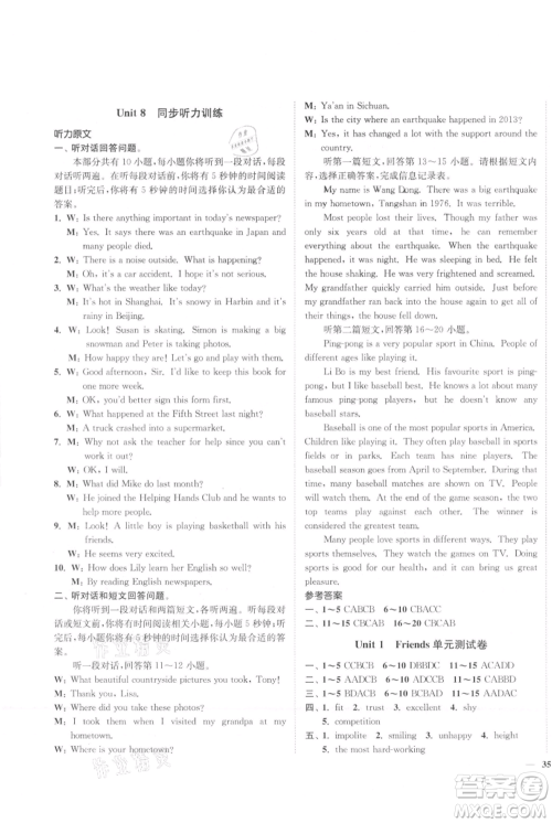 延边大学出版社2021南通小题课时作业本八年级上册英语译林版参考答案 延边大学出版社2021南通小题课时作业本八年级上册英语译林版参考答案