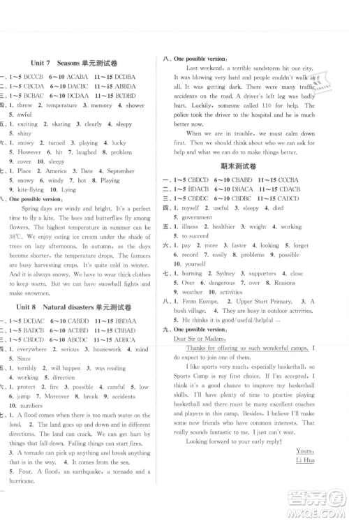 延边大学出版社2021南通小题课时作业本八年级上册英语译林版参考答案