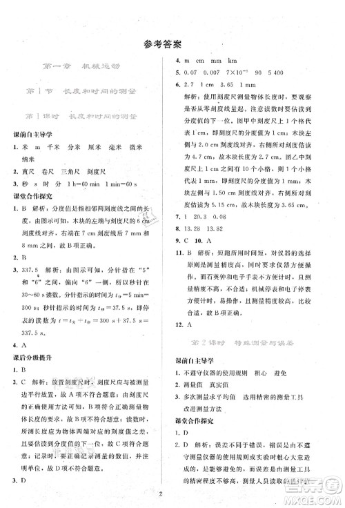 人民教育出版社2021同步轻松练习八年级物理上册人教版答案 人民教育出版社2021同步轻松练习八年级物理上册人教版答案