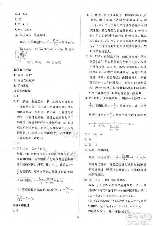人民教育出版社2021同步轻松练习八年级物理上册人教版答案 人民教育出版社2021同步轻松练习八年级物理上册人教版答案