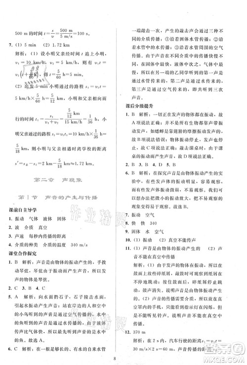人民教育出版社2021同步轻松练习八年级物理上册人教版答案 人民教育出版社2021同步轻松练习八年级物理上册人教版答案