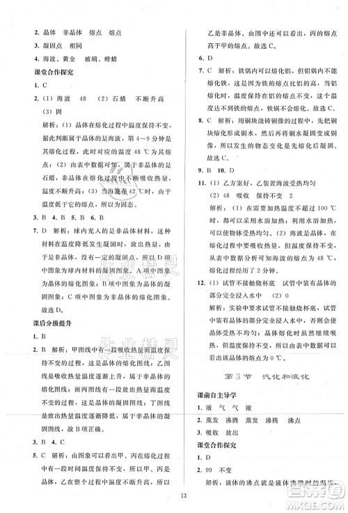 人民教育出版社2021同步轻松练习八年级物理上册人教版答案