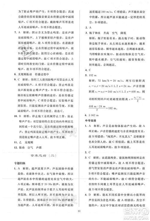 人民教育出版社2021同步轻松练习八年级物理上册人教版答案 人民教育出版社2021同步轻松练习八年级物理上册人教版答案