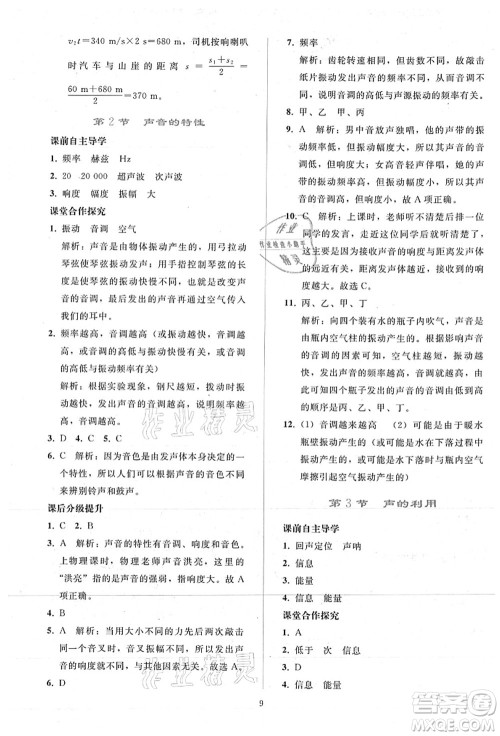 人民教育出版社2021同步轻松练习八年级物理上册人教版答案