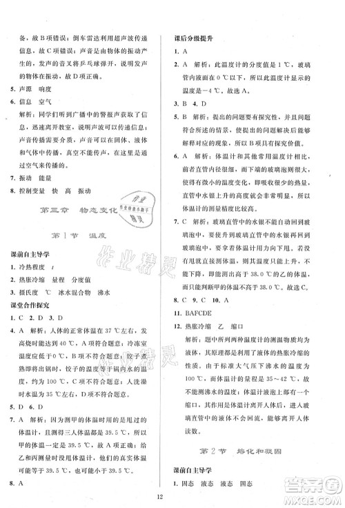 人民教育出版社2021同步轻松练习八年级物理上册人教版答案 人民教育出版社2021同步轻松练习八年级物理上册人教版答案