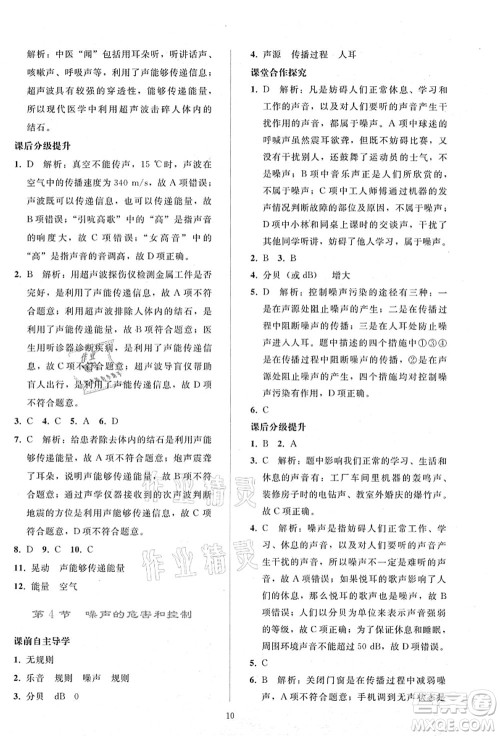 人民教育出版社2021同步轻松练习八年级物理上册人教版答案 人民教育出版社2021同步轻松练习八年级物理上册人教版答案