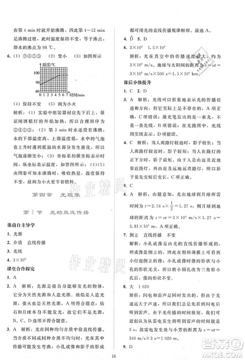 人民教育出版社2021同步轻松练习八年级物理上册人教版答案 人民教育出版社2021同步轻松练习八年级物理上册人教版答案