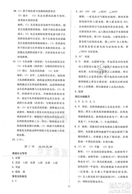 人民教育出版社2021同步轻松练习八年级物理上册人教版答案