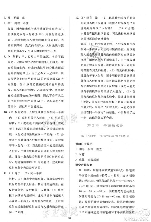 人民教育出版社2021同步轻松练习八年级物理上册人教版答案 人民教育出版社2021同步轻松练习八年级物理上册人教版答案