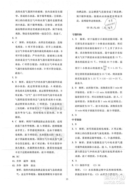 人民教育出版社2021同步轻松练习八年级物理上册人教版答案 人民教育出版社2021同步轻松练习八年级物理上册人教版答案