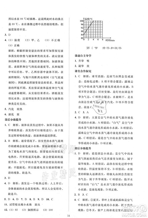人民教育出版社2021同步轻松练习八年级物理上册人教版答案 人民教育出版社2021同步轻松练习八年级物理上册人教版答案