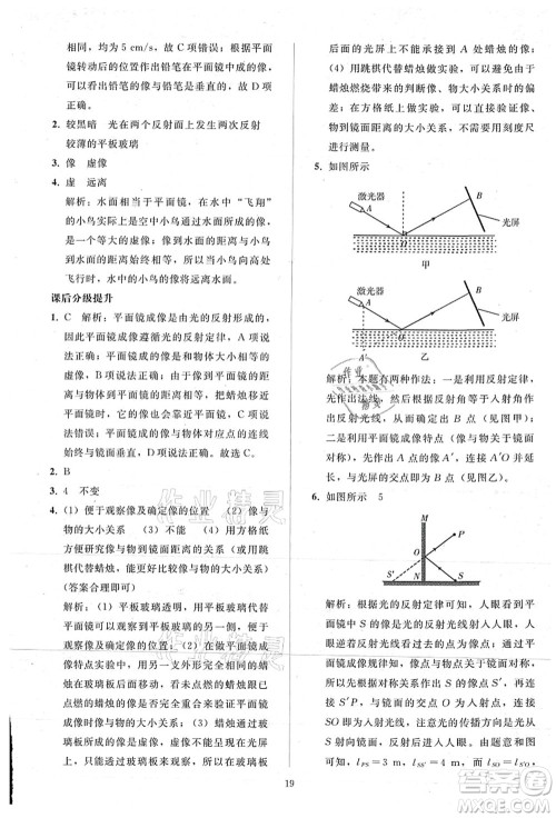 人民教育出版社2021同步轻松练习八年级物理上册人教版答案