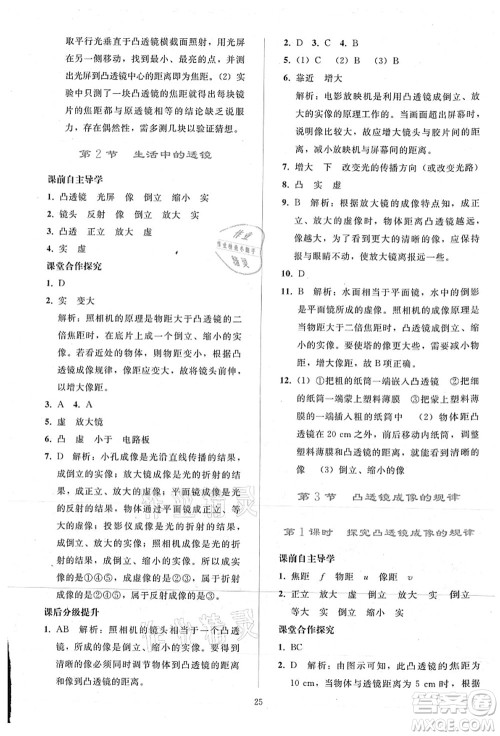 人民教育出版社2021同步轻松练习八年级物理上册人教版答案 人民教育出版社2021同步轻松练习八年级物理上册人教版答案