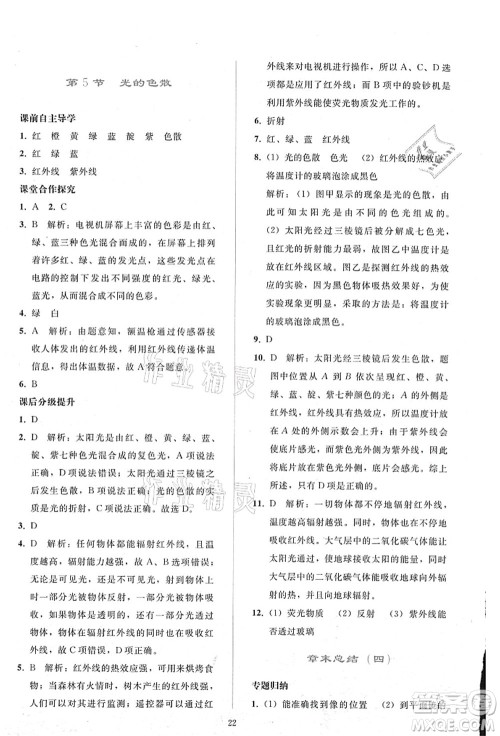 人民教育出版社2021同步轻松练习八年级物理上册人教版答案 人民教育出版社2021同步轻松练习八年级物理上册人教版答案