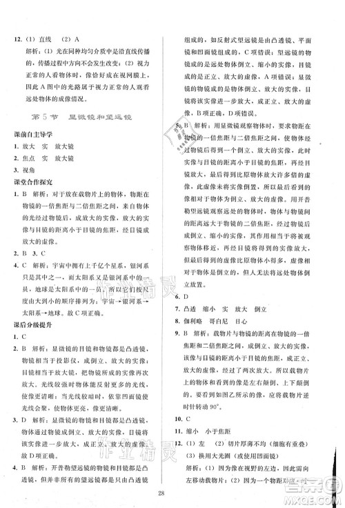 人民教育出版社2021同步轻松练习八年级物理上册人教版答案 人民教育出版社2021同步轻松练习八年级物理上册人教版答案
