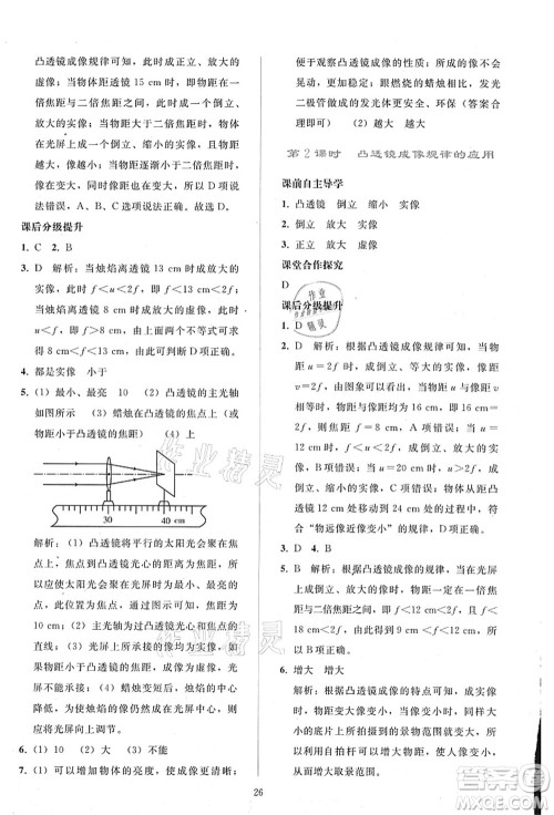 人民教育出版社2021同步轻松练习八年级物理上册人教版答案 人民教育出版社2021同步轻松练习八年级物理上册人教版答案