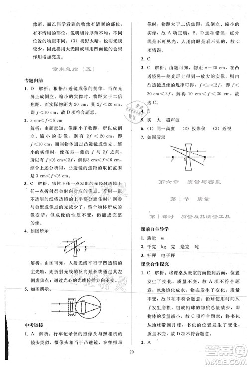 人民教育出版社2021同步轻松练习八年级物理上册人教版答案