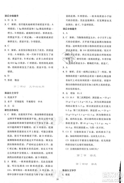 人民教育出版社2021同步轻松练习八年级物理上册人教版答案 人民教育出版社2021同步轻松练习八年级物理上册人教版答案