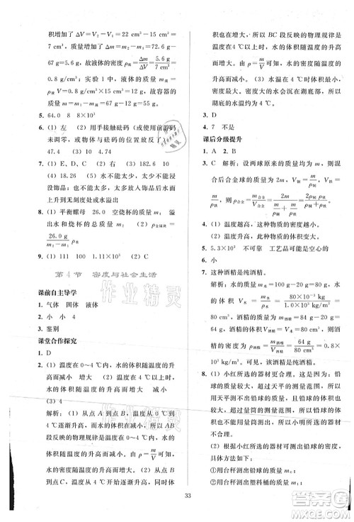 人民教育出版社2021同步轻松练习八年级物理上册人教版答案