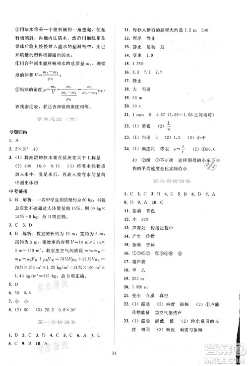 人民教育出版社2021同步轻松练习八年级物理上册人教版答案 人民教育出版社2021同步轻松练习八年级物理上册人教版答案