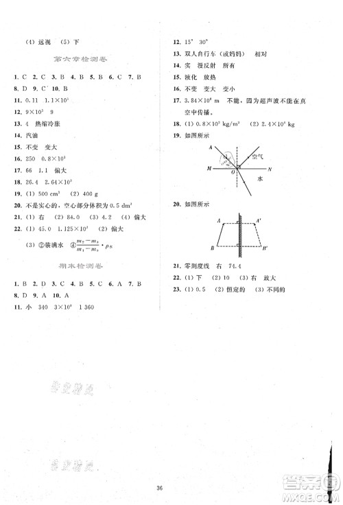 人民教育出版社2021同步轻松练习八年级物理上册人教版答案 人民教育出版社2021同步轻松练习八年级物理上册人教版答案