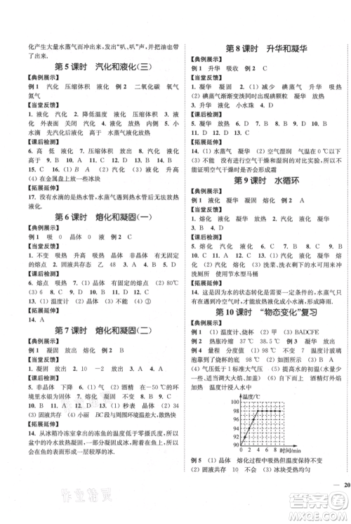 延边大学出版社2021南通小题课时作业本八年级上册物理苏科版参考答案